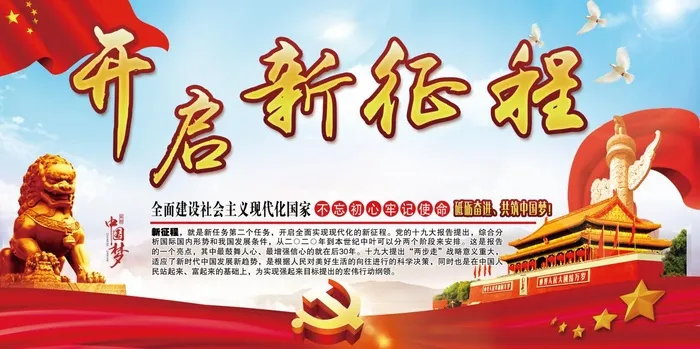 新征程展板psd模版下载