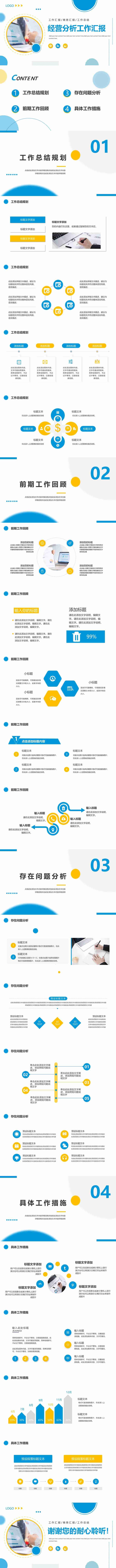 经营分析工作总结工作汇报PPT