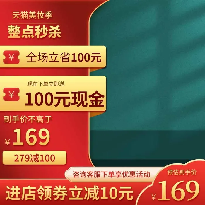 电商主图 电商主图模板psd模版下载