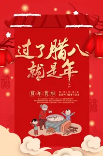 腊八节图片海报