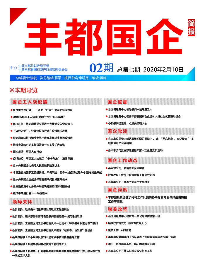 丰都国企期刊（第七期）cdr矢量模版下载