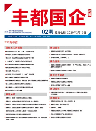 丰都国企期刊（第七期）