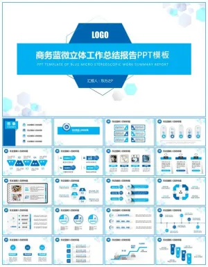六边形几何风商务蓝工作总结报告ppt模板预览图