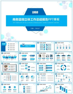 六边形几何风商务蓝工作总结报告ppt模板