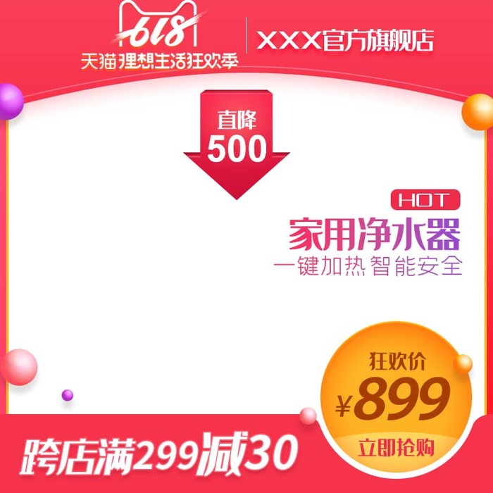 电商主图 电商促销主图psd模版下载