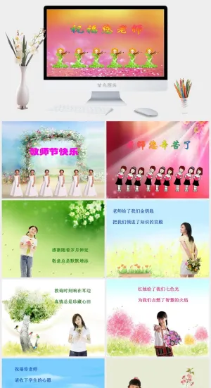 教师节幻灯片模板：祝福您老师PPT模板ppt模版预览图