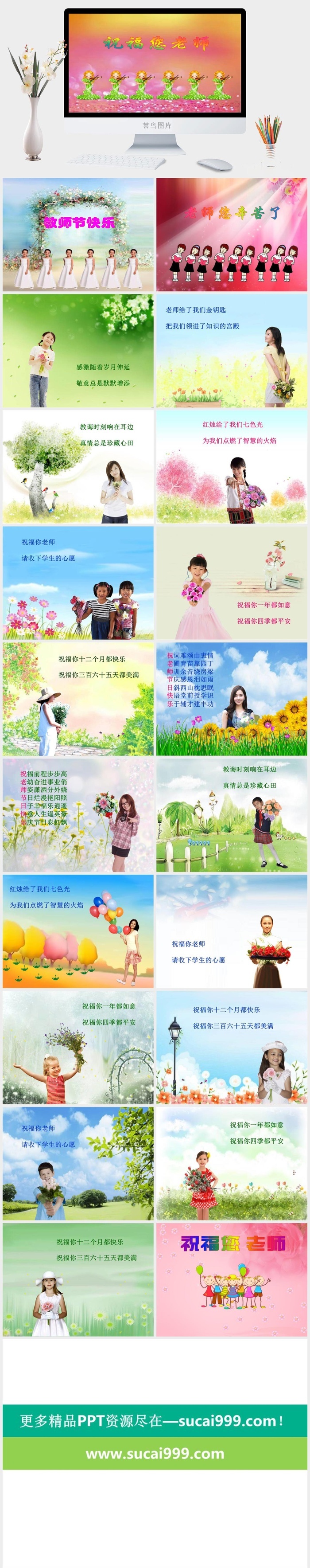教师节幻灯片模板：祝福您老师PPT模板ppt模版