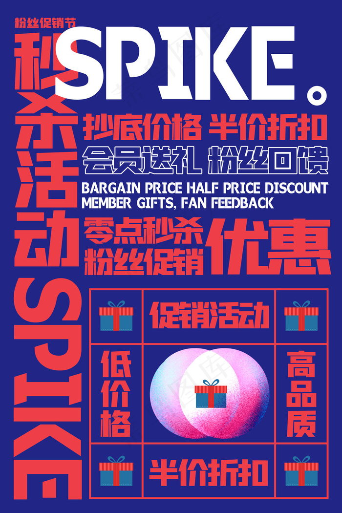 孟菲斯电商零点秒杀海报(3543x5315)psd模版下载