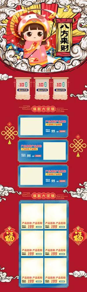 春节电商首页模板2022国潮虎年新年货节春节元宵节电商首页模板PSD分层设计