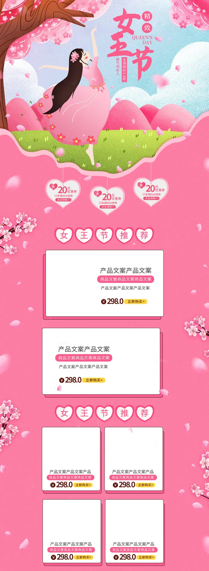 电商38妇女节女神女王节日首页专题页设计PSD模板PC手机端