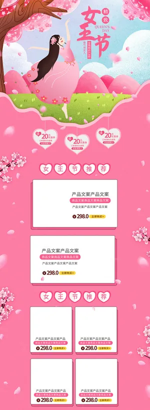 电商38妇女节女神女王节日首页专题页设计PSD模板PC手机端