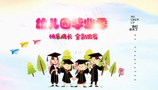 毕业季海报图片