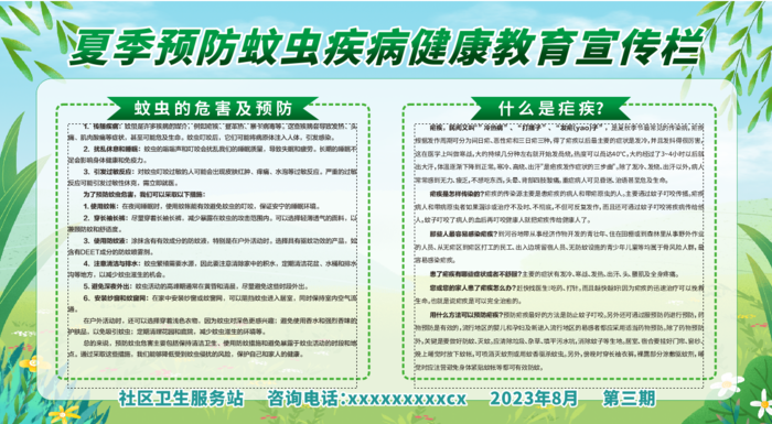 夏季防蚊虫宣传cdr矢量模版下载
