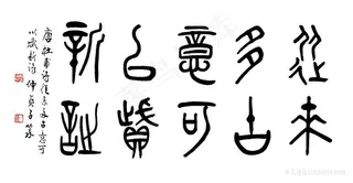 仲侦子时尚文字挂画