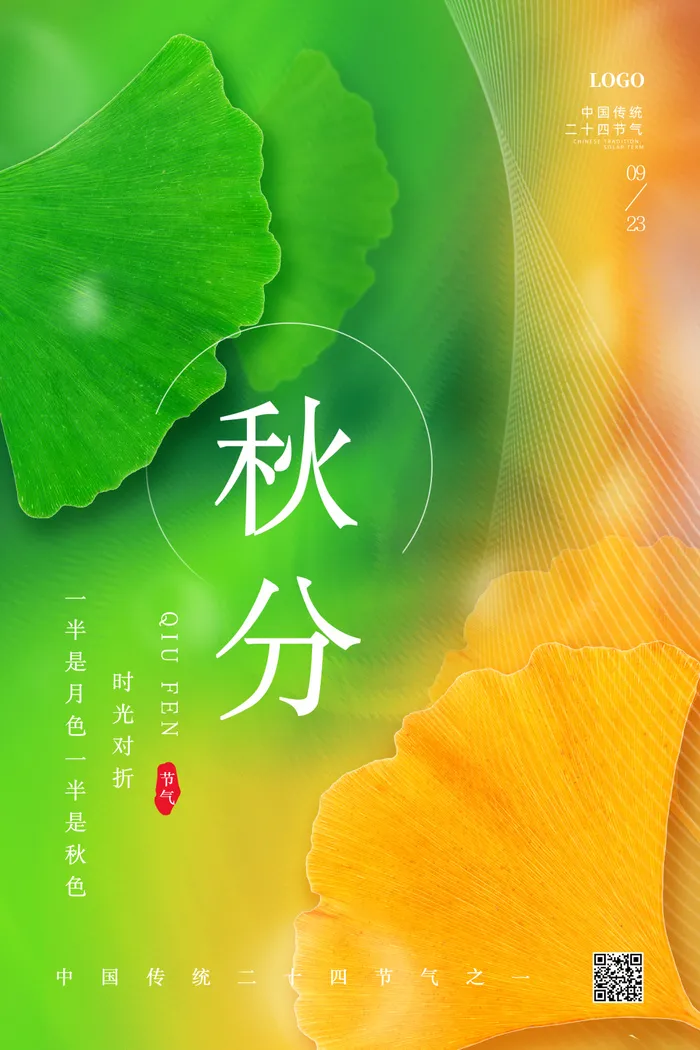 秋分海报节日背景