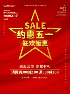 五一51劳动节商场电商活动宣传促销折扣海报展板PSD设计素材