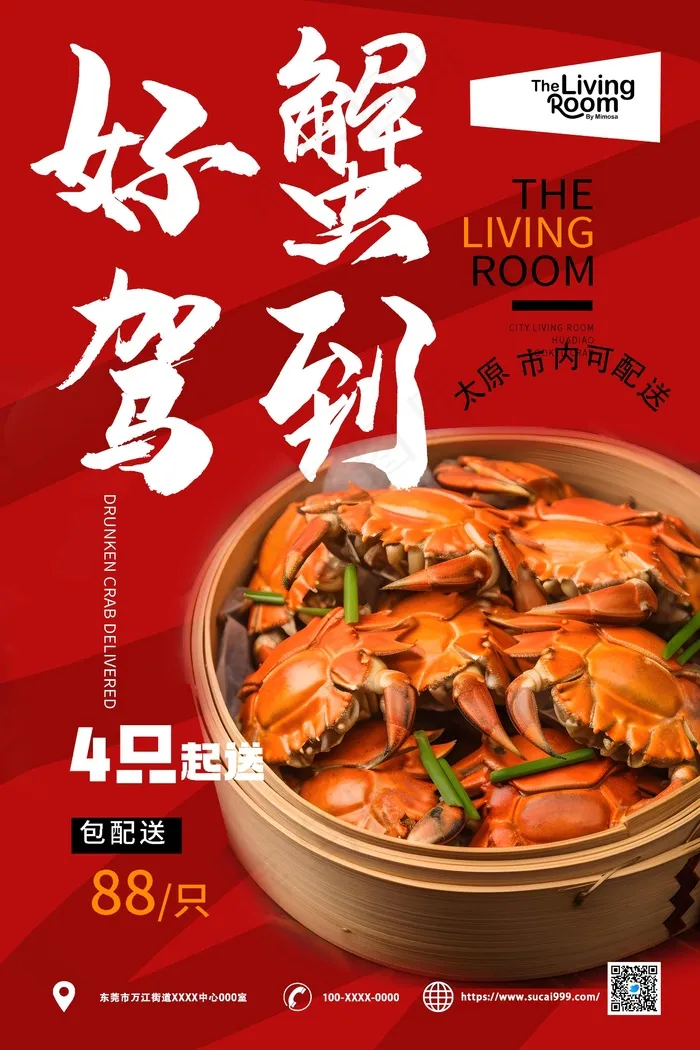 金秋美味大闸蟹美食促销海报psd模版下载