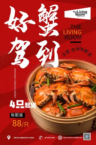 金秋美味大闸蟹美食促销海报