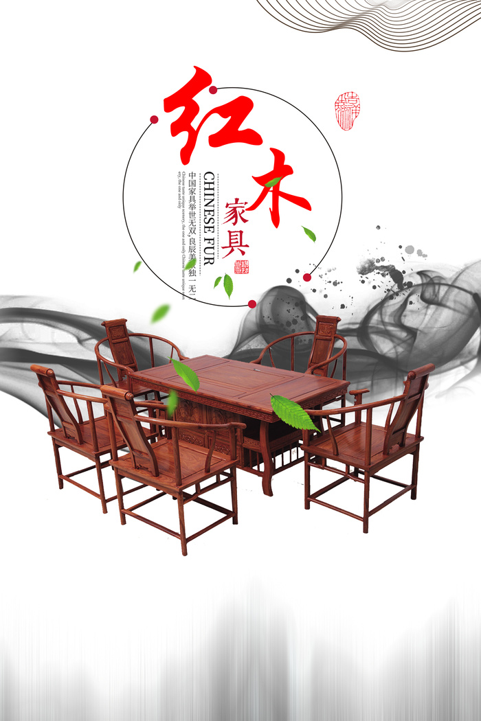 简洁红木梨海报