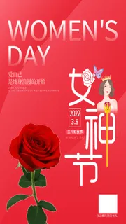 38妇女节女神节粉色节节日宣传海报