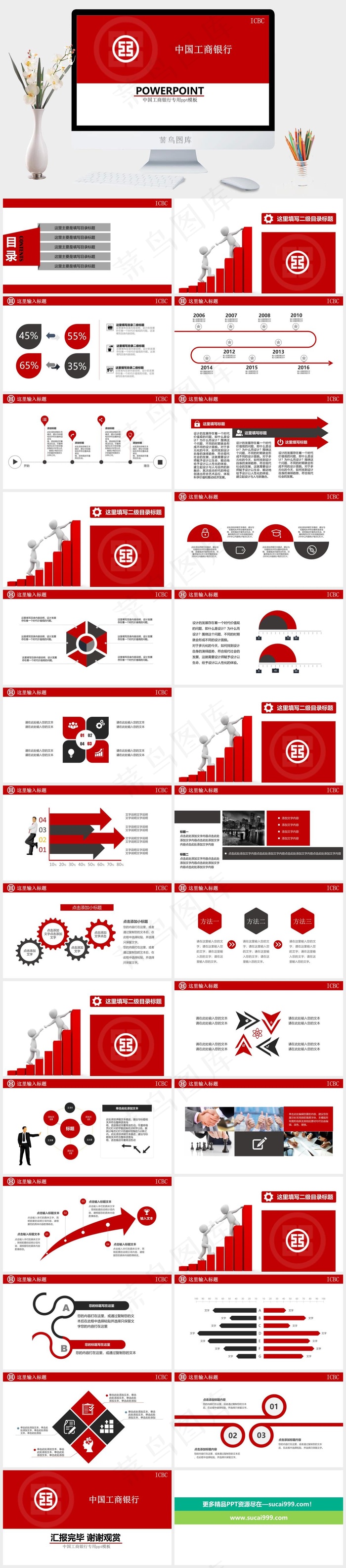 工商银行PPT模板ppt模版