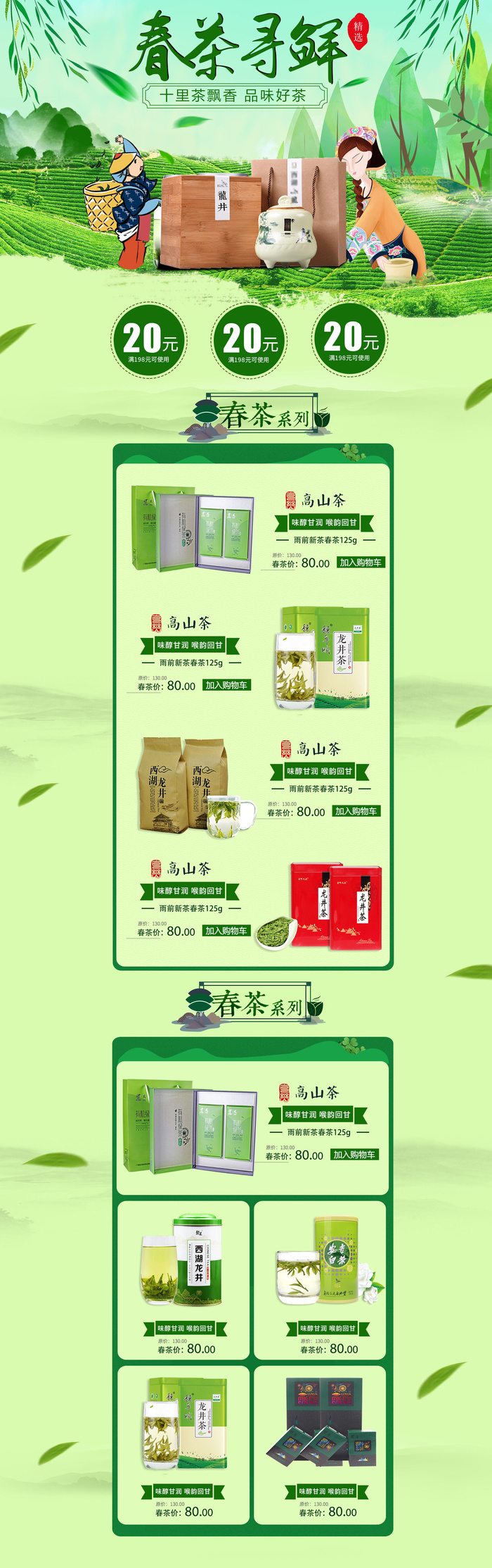 春茶节新茶上市茶叶电商主图banner海报pc端移动端首页模板