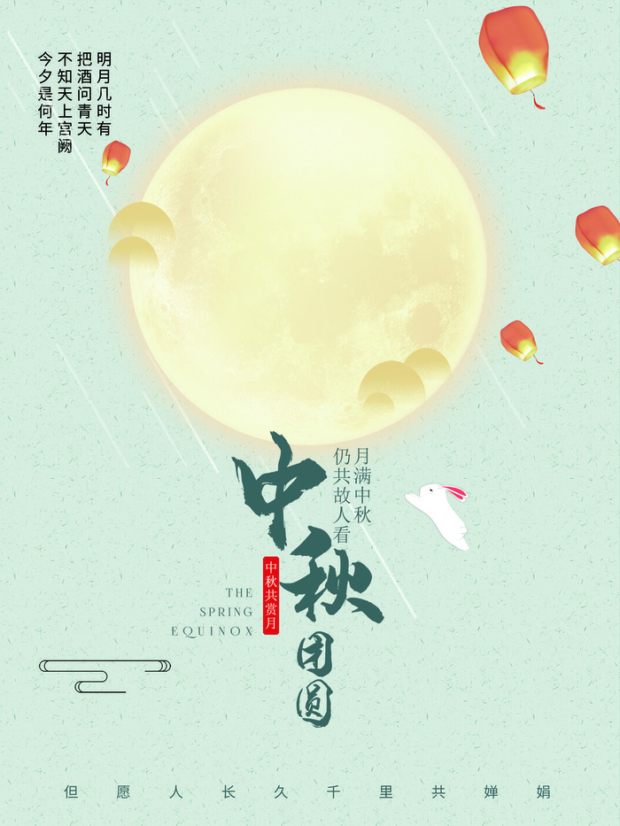 中秋节海报