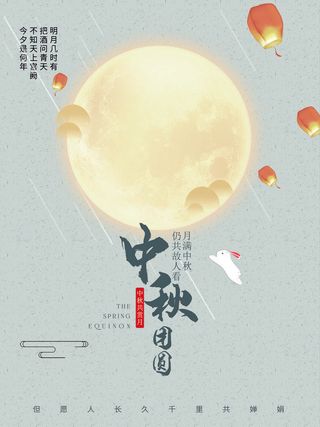 中秋节海报