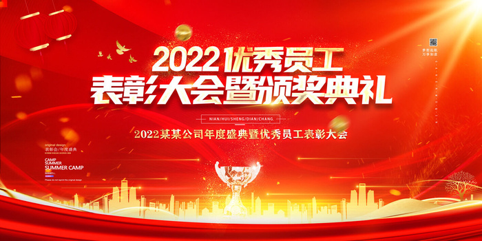 2022年会主题背景墙PS模板企业春节晚会舞台背景LED图片设计素材psd模版下载