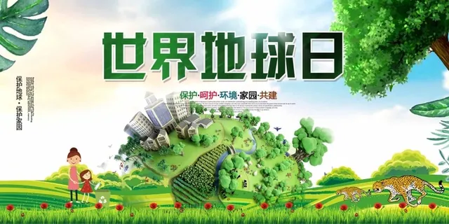 世界地球日 世界地球日海报