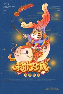 虎年 2022虎年图片