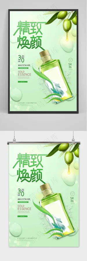 绿色小清新精致焕颜补水天然护肤品宣传海报