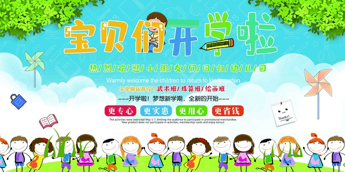 宝贝们开学啦欢迎新同学 开学季 上学 你好新同学 入校