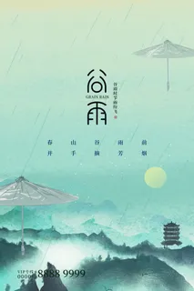 谷雨二十四节气海报设计 谷雨二十四节气海报设计