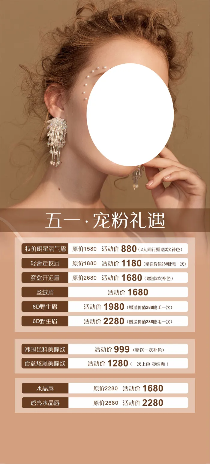 美容医美五一宠粉礼遇cdr矢量模版下载