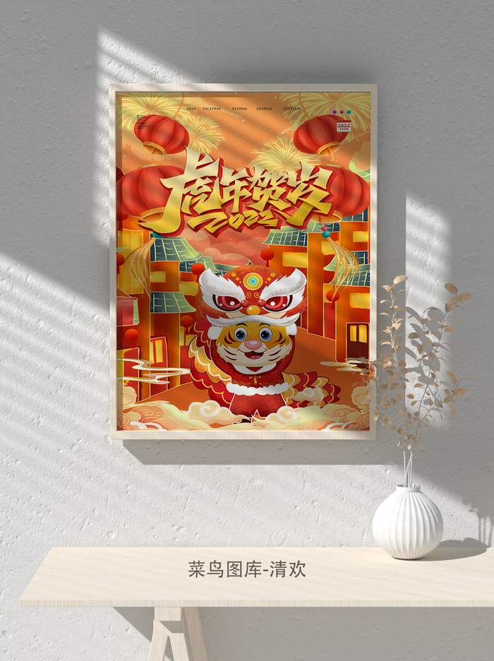 2022新年虎年大吉竖版海报模板