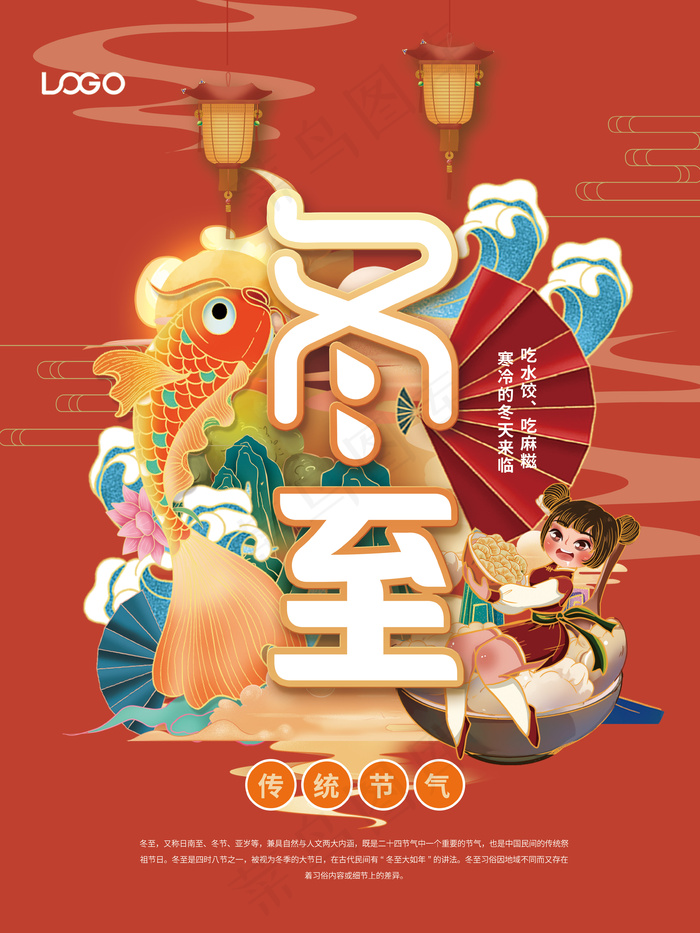 绯红色冬至背景节气节日海报