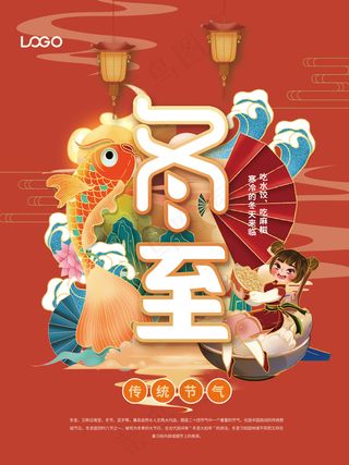 绯红色冬至背景节气节日海报