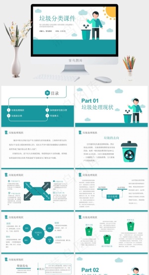 卡通风格垃圾分类课件PPT模板预览图