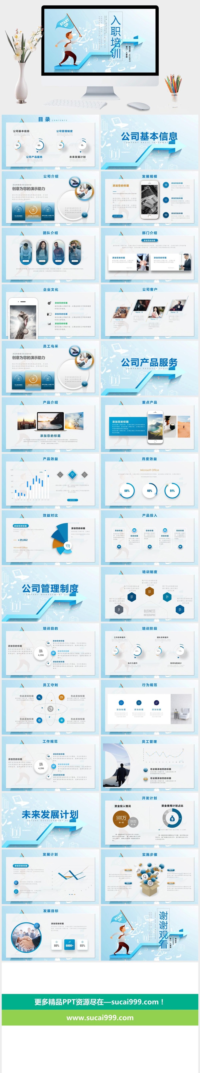 上升箭头新员工入职培训PPT模板