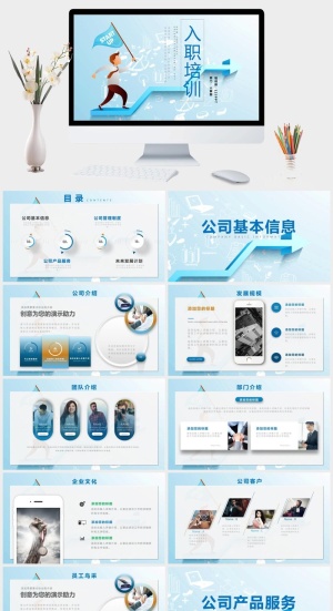上升箭头新员工入职培训PPT模板预览图