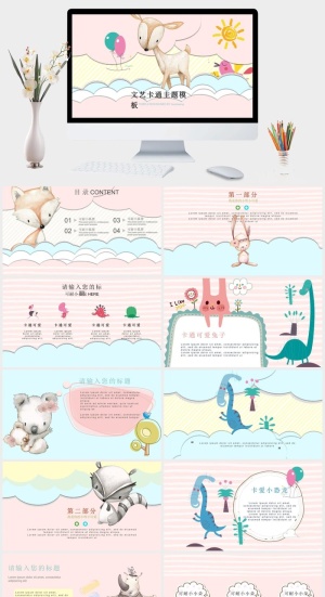 超可爱卡通小动物PPT模板预览图