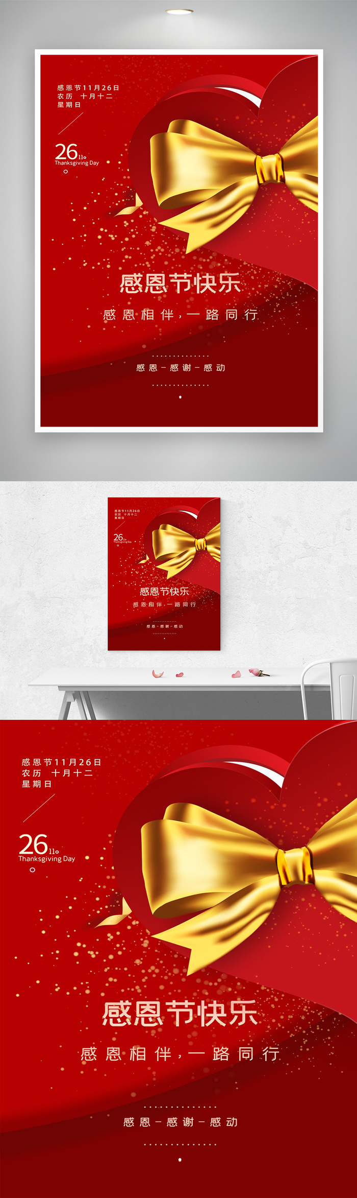 质感感恩节宣传促销图片