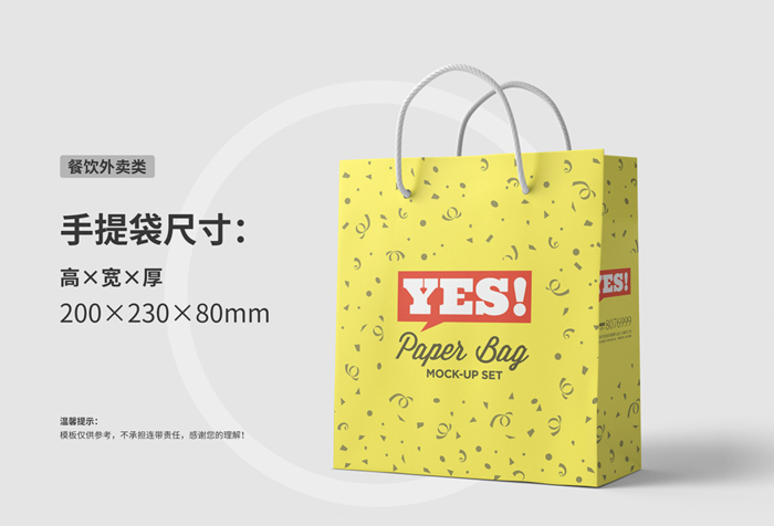 礼品包装手提袋7cdr矢量模版下载