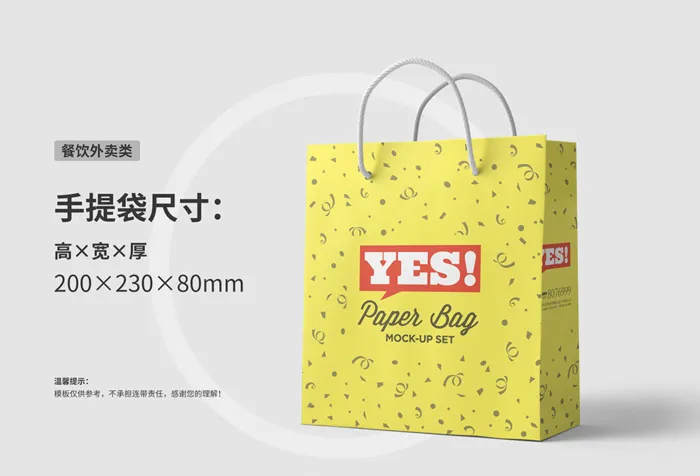 礼品包装手提袋7cdr矢量模版下载