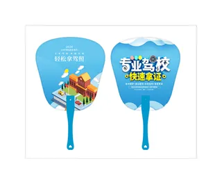 驾校夏季pvc扇子模版