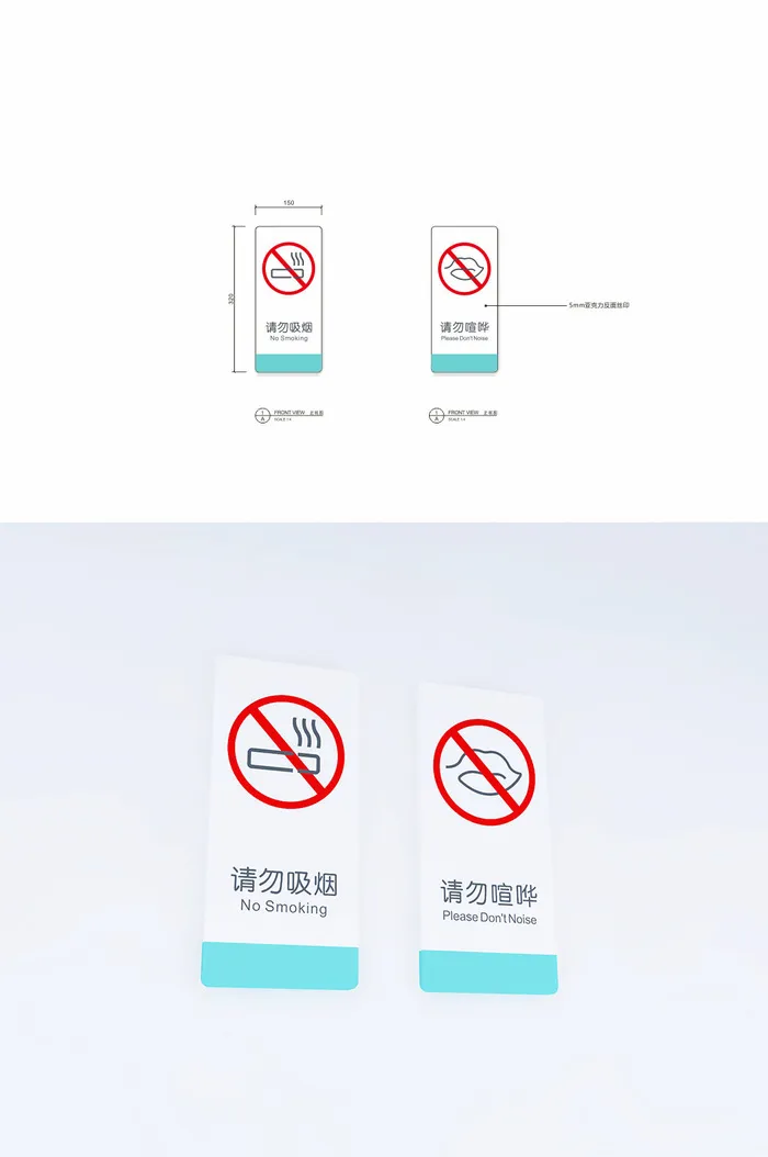 请勿喧哗贴牌禁止门牌禁烟导视牌cdr矢量模版下载