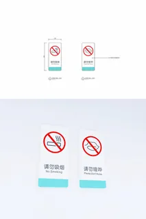 请勿喧哗贴牌禁止门牌禁烟导视牌