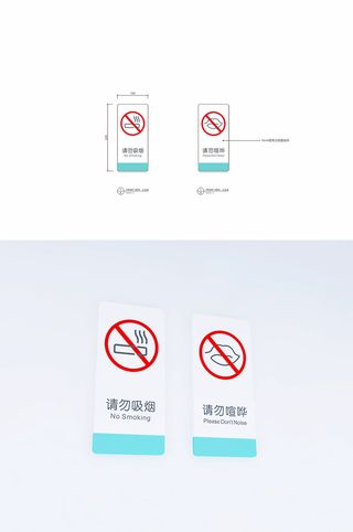 请勿喧哗贴牌禁止门牌禁烟导视牌