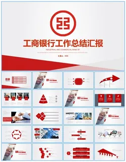 中国工商银行通用工作总结报告ppt模板
